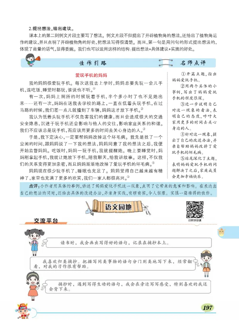 《状元大课堂》语文3年级上册（RJ）_三年级上下册资料_小学三年级学习资料-25年更新版_3-01、小学三年级语文上册_3-1-2、练习题、作业、试题、试卷_电子册类
