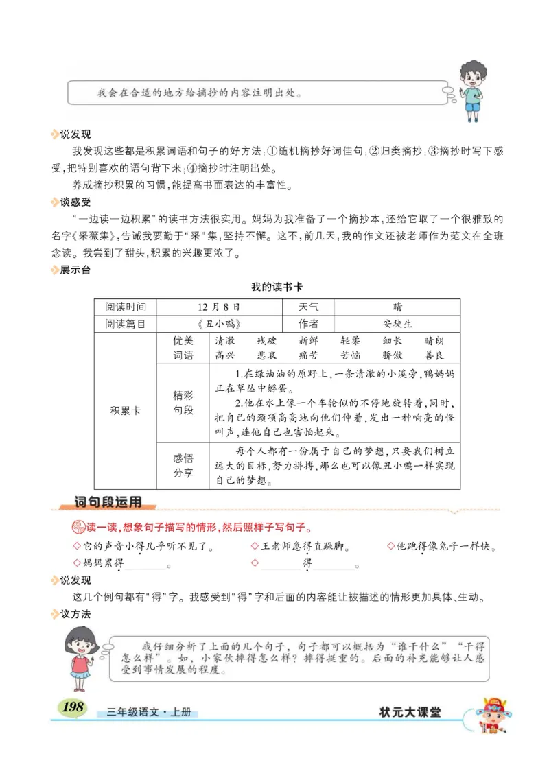 《状元大课堂》语文3年级上册（RJ）_三年级上下册资料_小学三年级学习资料-25年更新版_3-01、小学三年级语文上册_3-1-2、练习题、作业、试题、试卷_电子册类