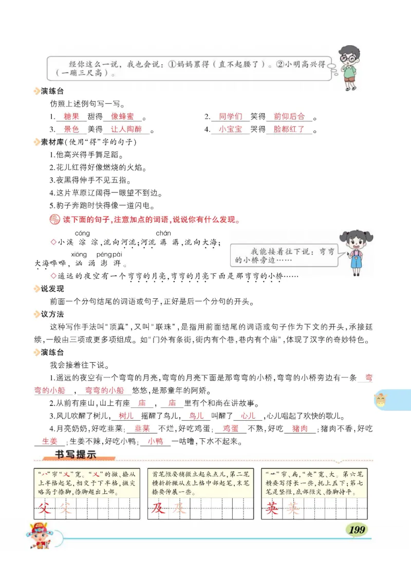 《状元大课堂》语文3年级上册（RJ）_三年级上下册资料_小学三年级学习资料-25年更新版_3-01、小学三年级语文上册_3-1-2、练习题、作业、试题、试卷_电子册类