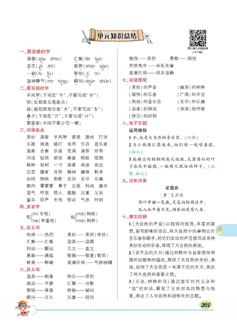 《状元大课堂》语文3年级上册（RJ）_三年级上下册资料_小学三年级学习资料-25年更新版_3-01、小学三年级语文上册_3-1-2、练习题、作业、试题、试卷_电子册类