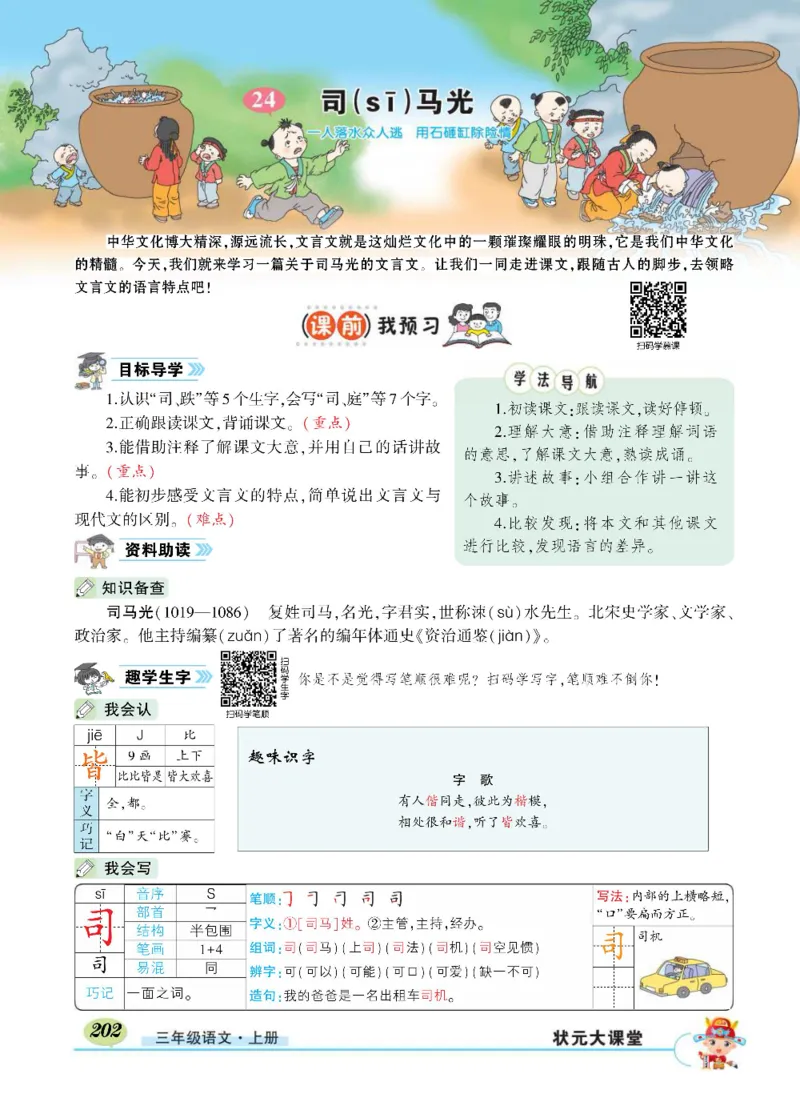 《状元大课堂》语文3年级上册（RJ）_三年级上下册资料_小学三年级学习资料-25年更新版_3-01、小学三年级语文上册_3-1-2、练习题、作业、试题、试卷_电子册类