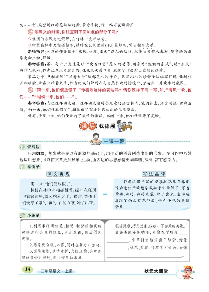 《状元大课堂》语文3年级上册（RJ）_三年级上下册资料_小学三年级学习资料-25年更新版_3-01、小学三年级语文上册_3-1-2、练习题、作业、试题、试卷_电子册类