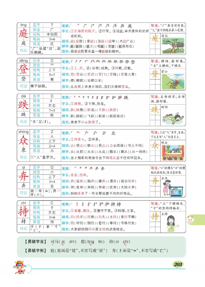 《状元大课堂》语文3年级上册（RJ）_三年级上下册资料_小学三年级学习资料-25年更新版_3-01、小学三年级语文上册_3-1-2、练习题、作业、试题、试卷_电子册类