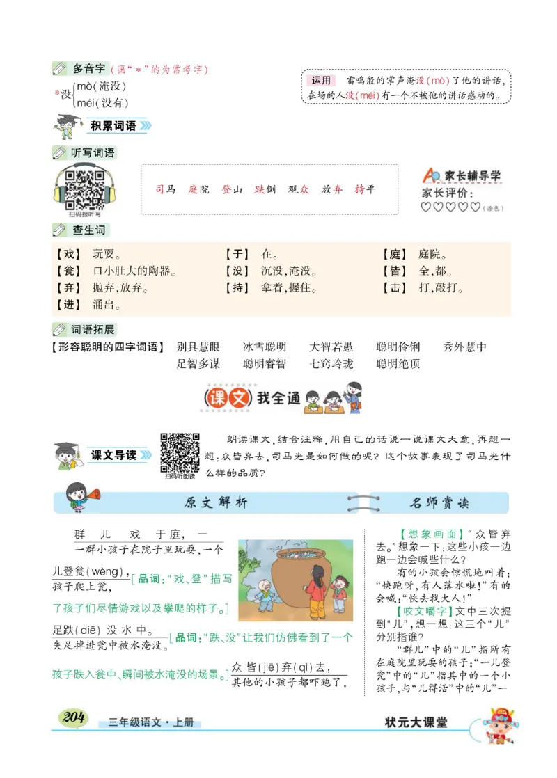 《状元大课堂》语文3年级上册（RJ）_三年级上下册资料_小学三年级学习资料-25年更新版_3-01、小学三年级语文上册_3-1-2、练习题、作业、试题、试卷_电子册类