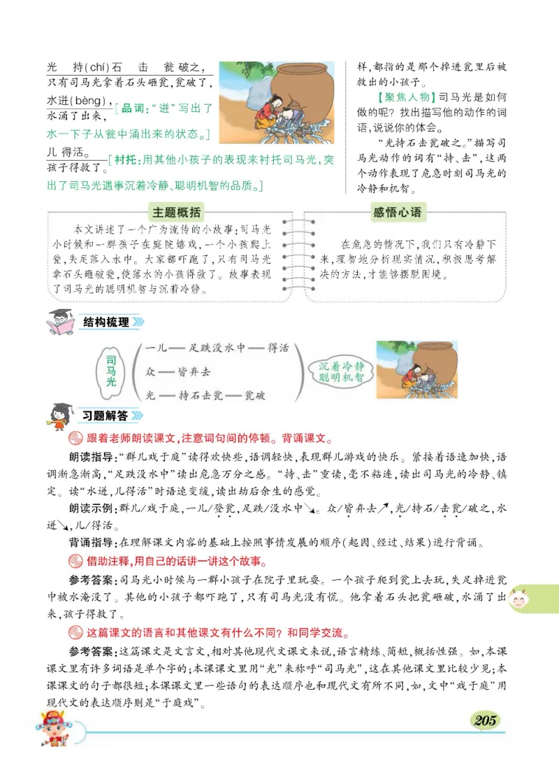 《状元大课堂》语文3年级上册（RJ）_三年级上下册资料_小学三年级学习资料-25年更新版_3-01、小学三年级语文上册_3-1-2、练习题、作业、试题、试卷_电子册类