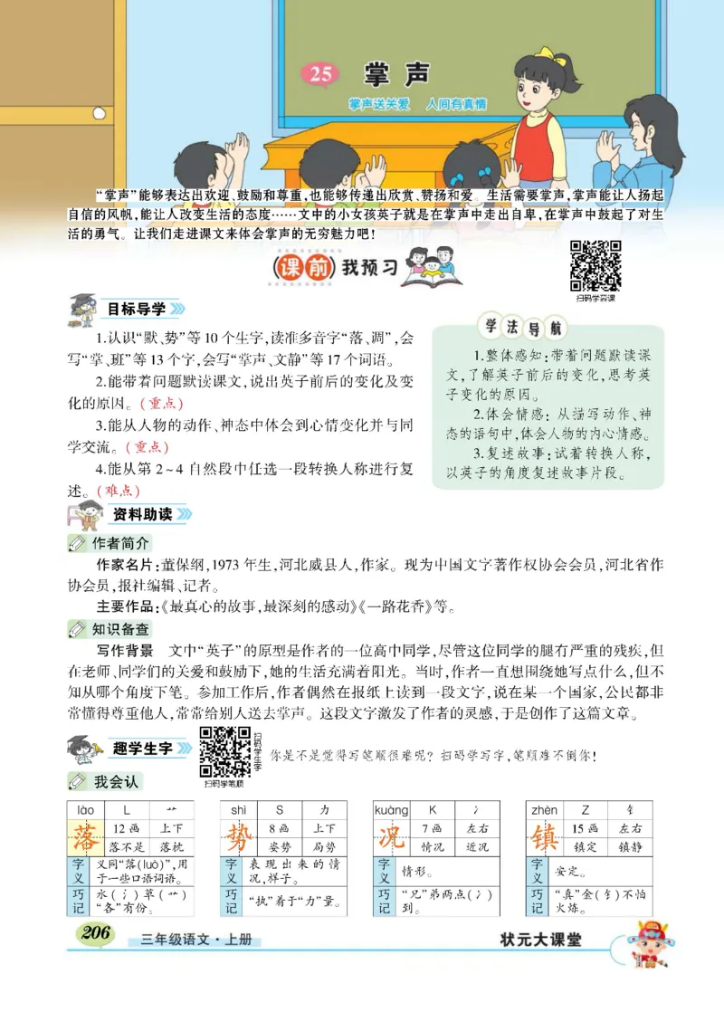 《状元大课堂》语文3年级上册（RJ）_三年级上下册资料_小学三年级学习资料-25年更新版_3-01、小学三年级语文上册_3-1-2、练习题、作业、试题、试卷_电子册类