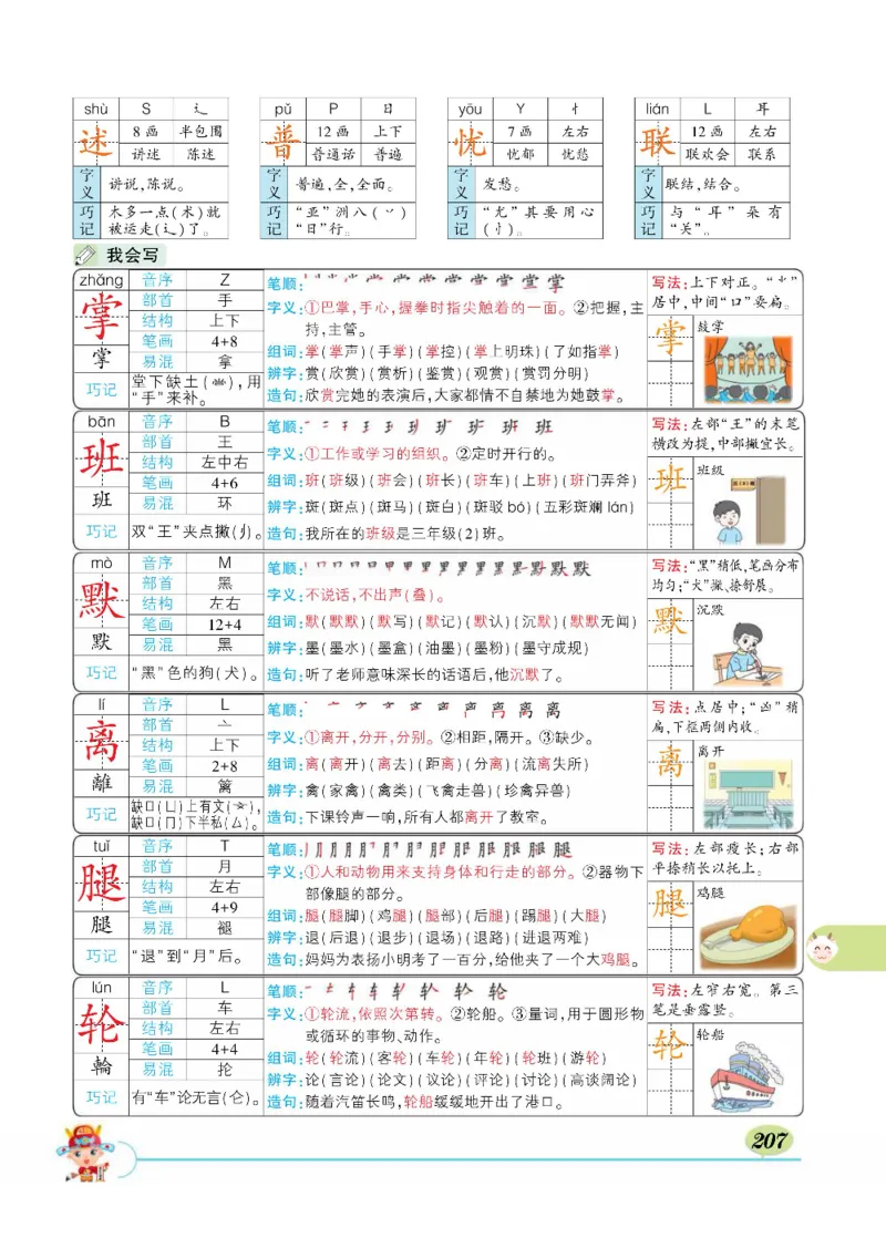 《状元大课堂》语文3年级上册（RJ）_三年级上下册资料_小学三年级学习资料-25年更新版_3-01、小学三年级语文上册_3-1-2、练习题、作业、试题、试卷_电子册类