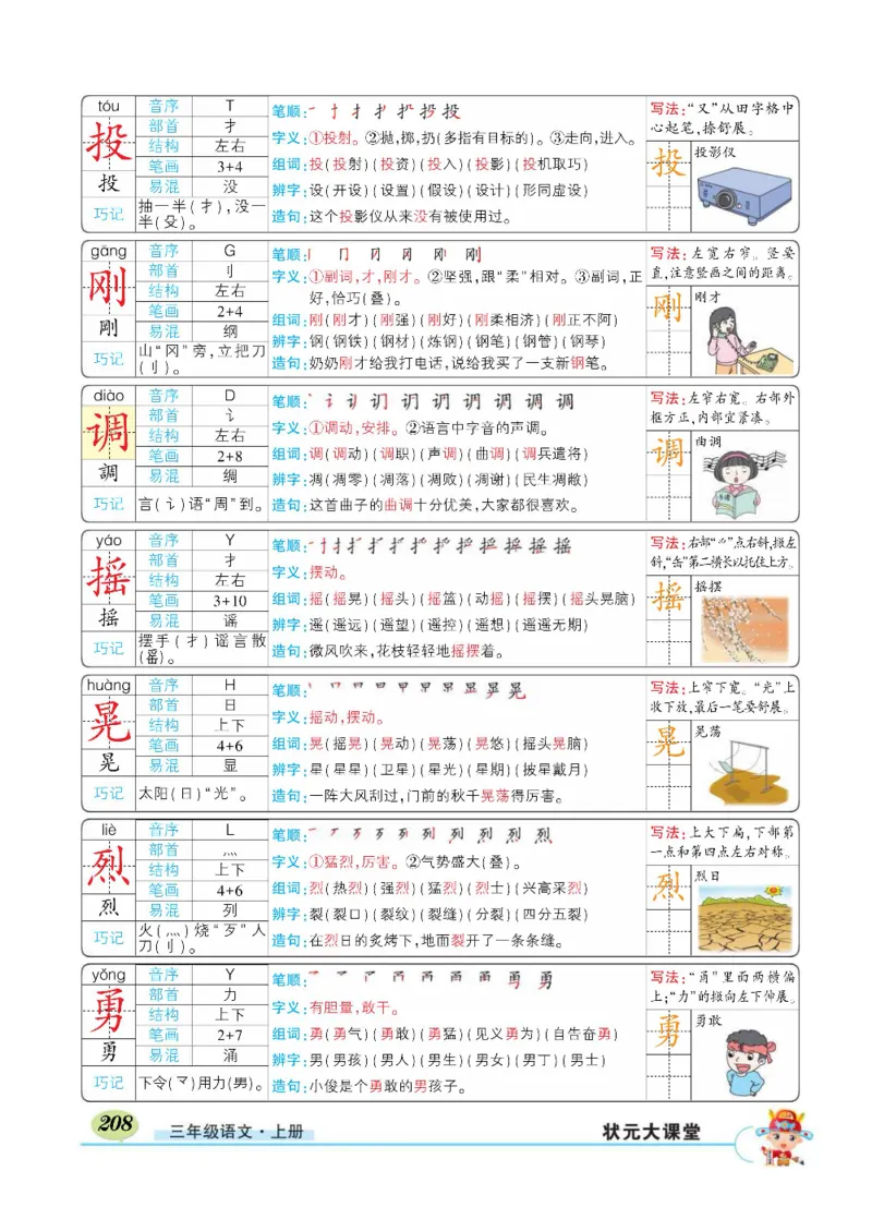 《状元大课堂》语文3年级上册（RJ）_三年级上下册资料_小学三年级学习资料-25年更新版_3-01、小学三年级语文上册_3-1-2、练习题、作业、试题、试卷_电子册类