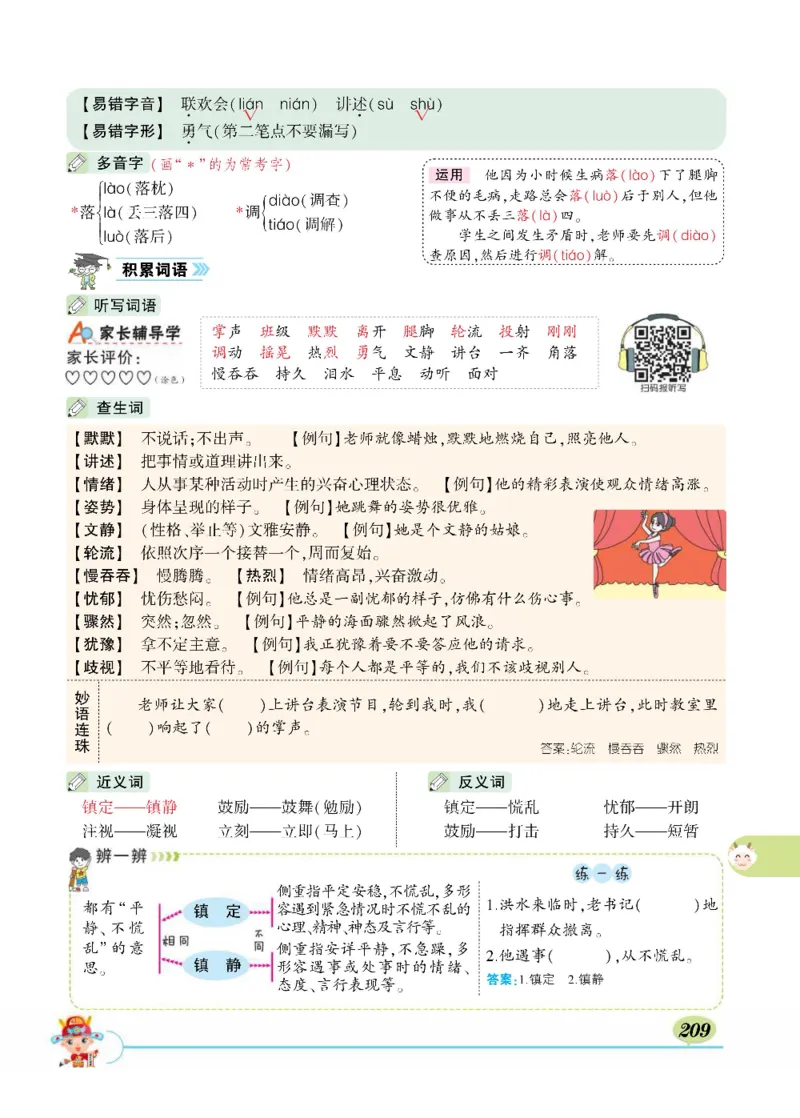 《状元大课堂》语文3年级上册（RJ）_三年级上下册资料_小学三年级学习资料-25年更新版_3-01、小学三年级语文上册_3-1-2、练习题、作业、试题、试卷_电子册类