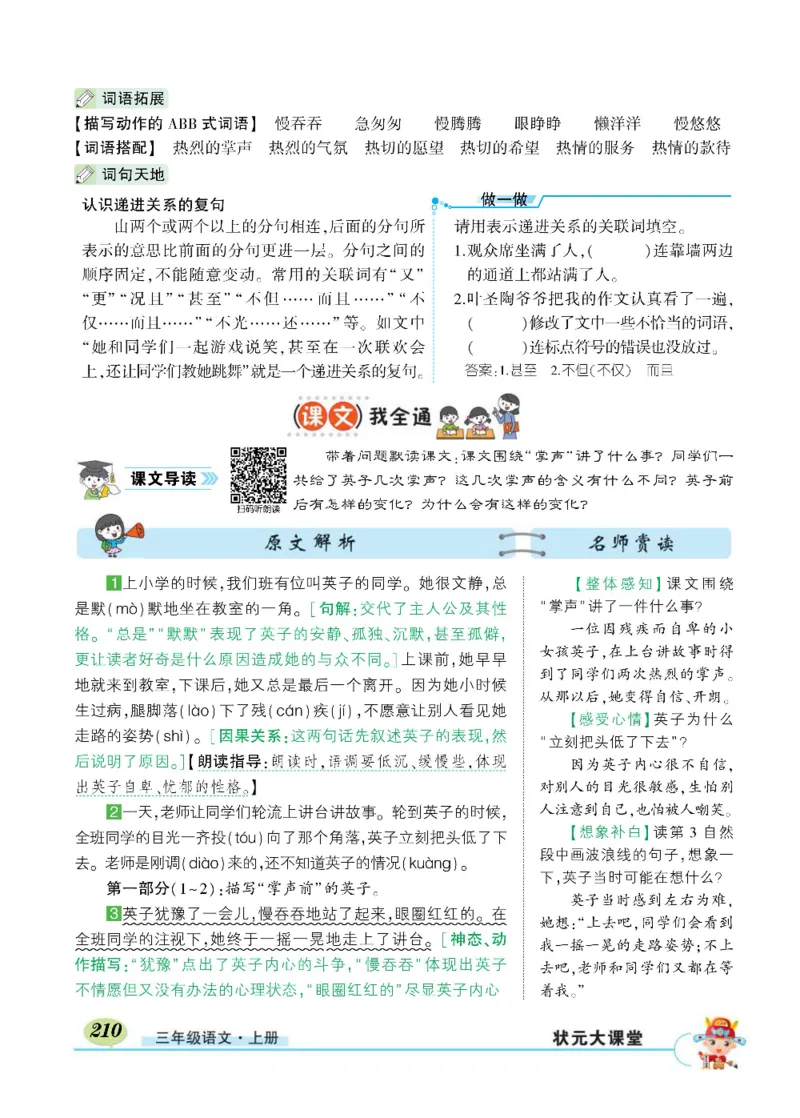 《状元大课堂》语文3年级上册（RJ）_三年级上下册资料_小学三年级学习资料-25年更新版_3-01、小学三年级语文上册_3-1-2、练习题、作业、试题、试卷_电子册类