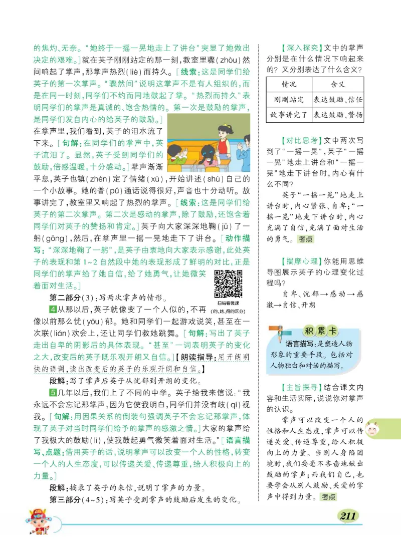 《状元大课堂》语文3年级上册（RJ）_三年级上下册资料_小学三年级学习资料-25年更新版_3-01、小学三年级语文上册_3-1-2、练习题、作业、试题、试卷_电子册类