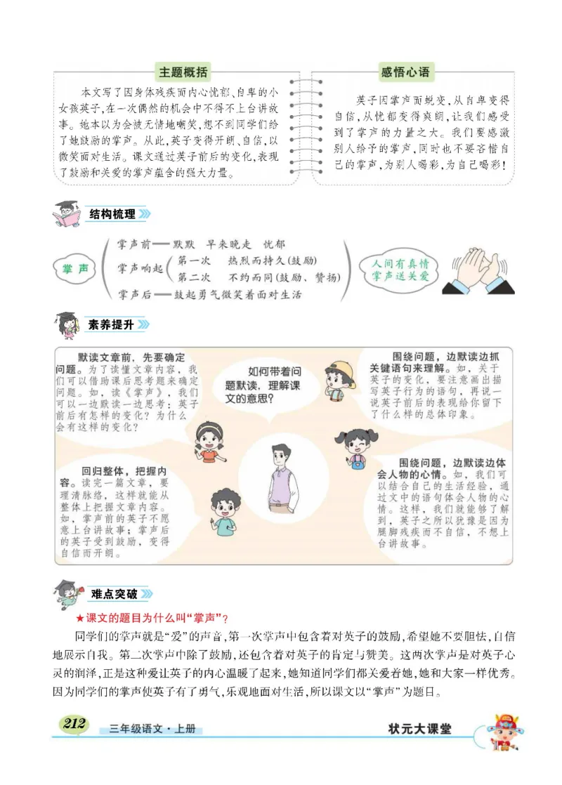 《状元大课堂》语文3年级上册（RJ）_三年级上下册资料_小学三年级学习资料-25年更新版_3-01、小学三年级语文上册_3-1-2、练习题、作业、试题、试卷_电子册类