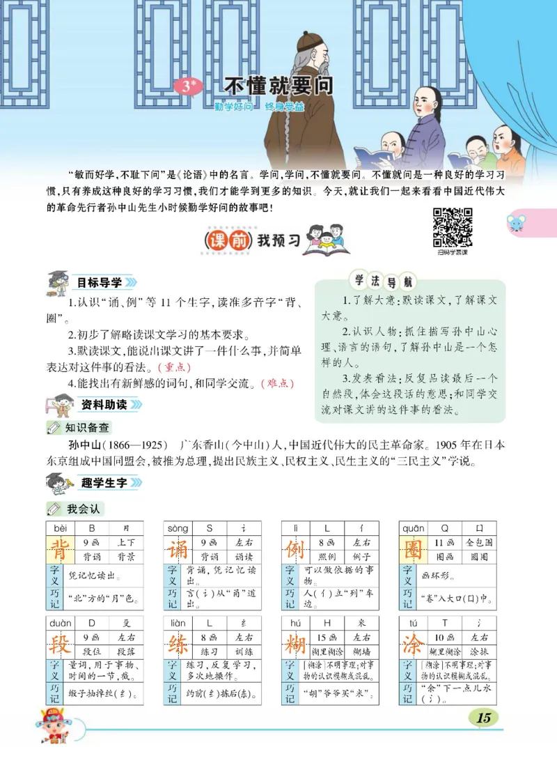 《状元大课堂》语文3年级上册（RJ）_三年级上下册资料_小学三年级学习资料-25年更新版_3-01、小学三年级语文上册_3-1-2、练习题、作业、试题、试卷_电子册类