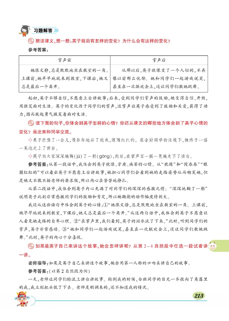 《状元大课堂》语文3年级上册（RJ）_三年级上下册资料_小学三年级学习资料-25年更新版_3-01、小学三年级语文上册_3-1-2、练习题、作业、试题、试卷_电子册类