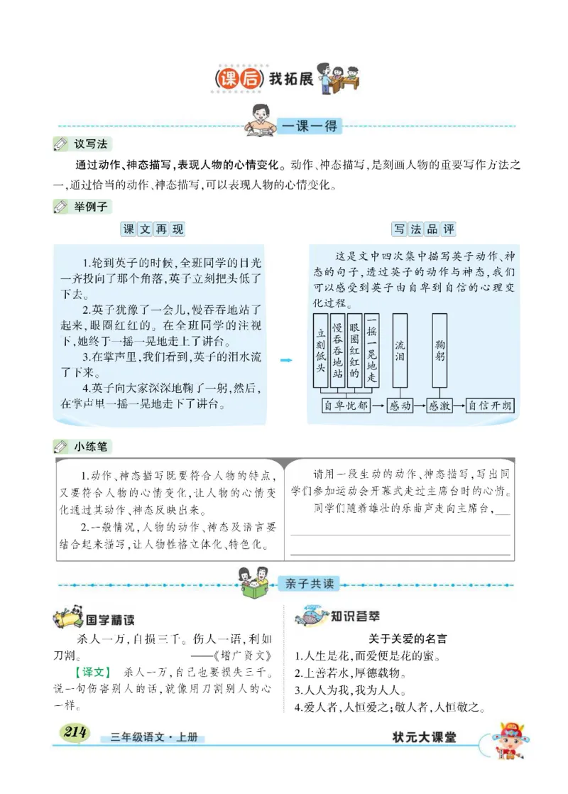 《状元大课堂》语文3年级上册（RJ）_三年级上下册资料_小学三年级学习资料-25年更新版_3-01、小学三年级语文上册_3-1-2、练习题、作业、试题、试卷_电子册类