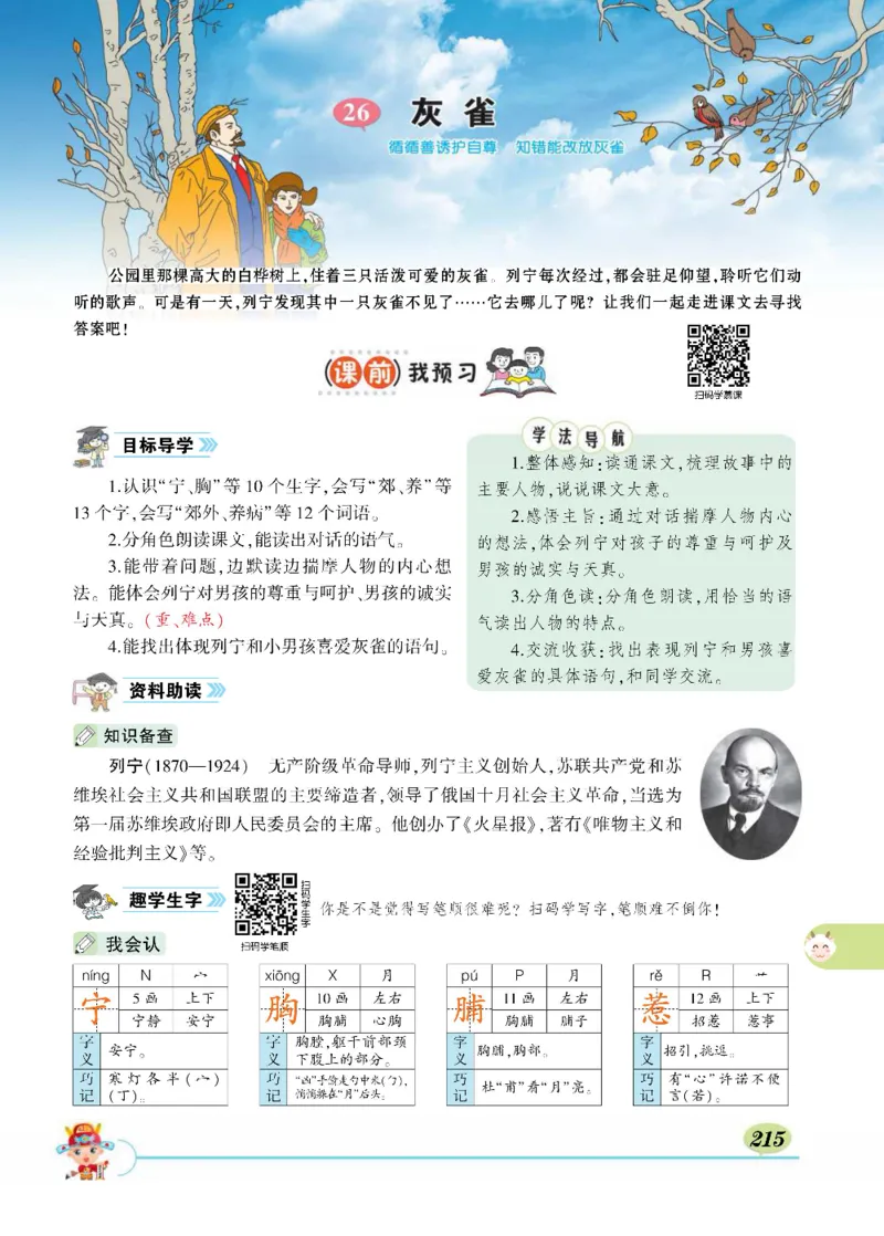 《状元大课堂》语文3年级上册（RJ）_三年级上下册资料_小学三年级学习资料-25年更新版_3-01、小学三年级语文上册_3-1-2、练习题、作业、试题、试卷_电子册类