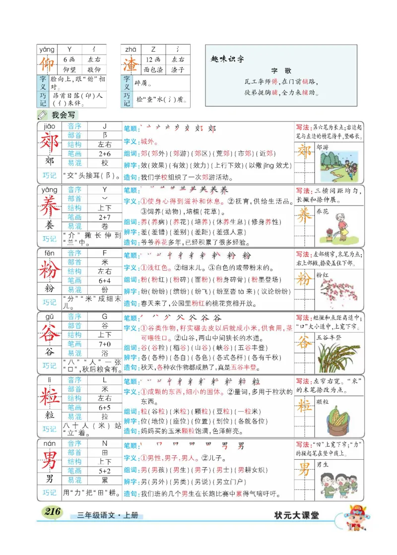 《状元大课堂》语文3年级上册（RJ）_三年级上下册资料_小学三年级学习资料-25年更新版_3-01、小学三年级语文上册_3-1-2、练习题、作业、试题、试卷_电子册类