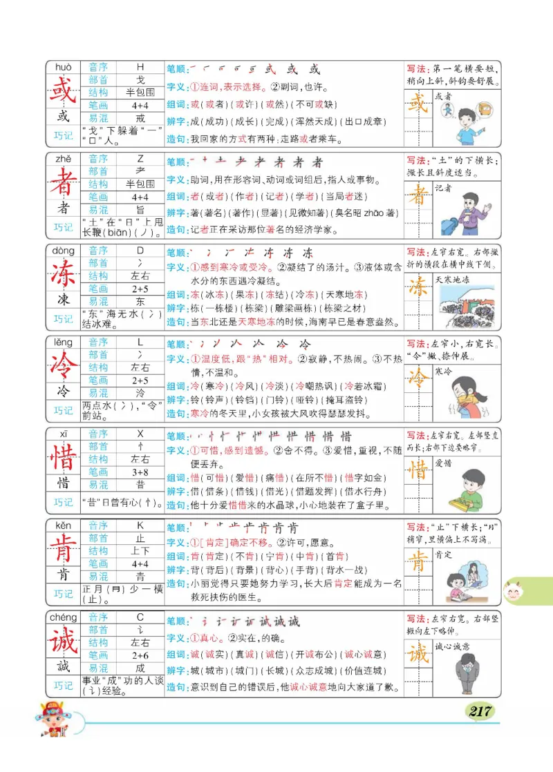 《状元大课堂》语文3年级上册（RJ）_三年级上下册资料_小学三年级学习资料-25年更新版_3-01、小学三年级语文上册_3-1-2、练习题、作业、试题、试卷_电子册类