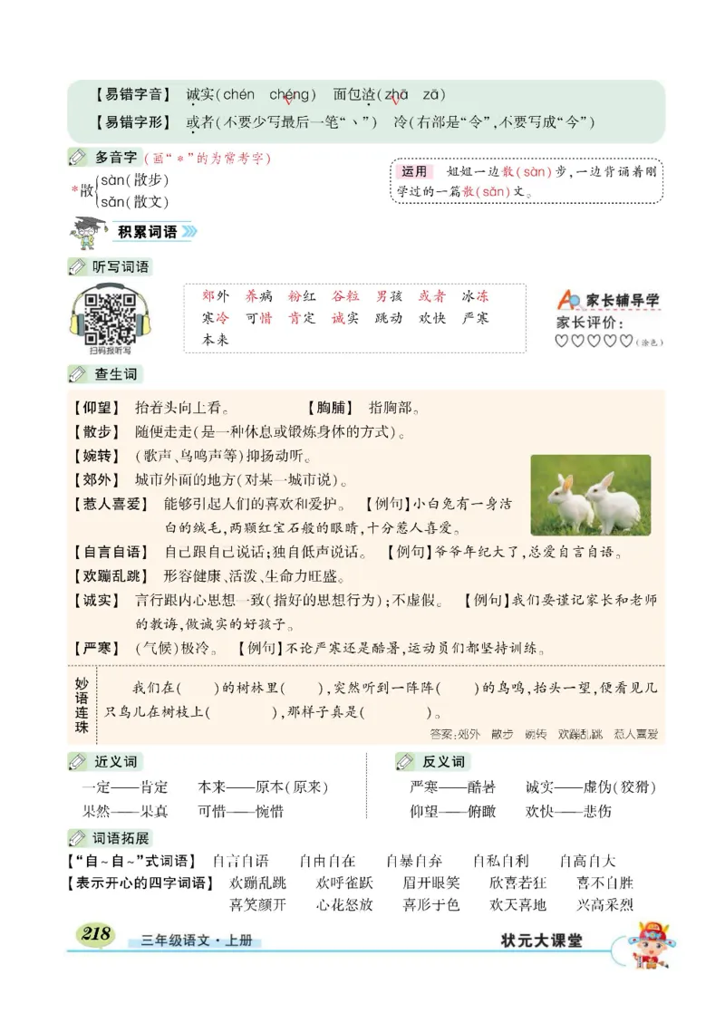 《状元大课堂》语文3年级上册（RJ）_三年级上下册资料_小学三年级学习资料-25年更新版_3-01、小学三年级语文上册_3-1-2、练习题、作业、试题、试卷_电子册类