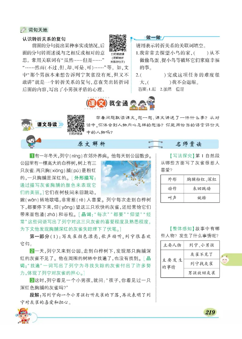 《状元大课堂》语文3年级上册（RJ）_三年级上下册资料_小学三年级学习资料-25年更新版_3-01、小学三年级语文上册_3-1-2、练习题、作业、试题、试卷_电子册类
