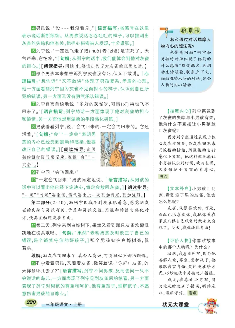 《状元大课堂》语文3年级上册（RJ）_三年级上下册资料_小学三年级学习资料-25年更新版_3-01、小学三年级语文上册_3-1-2、练习题、作业、试题、试卷_电子册类