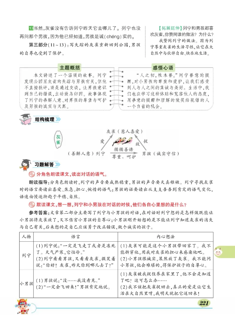 《状元大课堂》语文3年级上册（RJ）_三年级上下册资料_小学三年级学习资料-25年更新版_3-01、小学三年级语文上册_3-1-2、练习题、作业、试题、试卷_电子册类