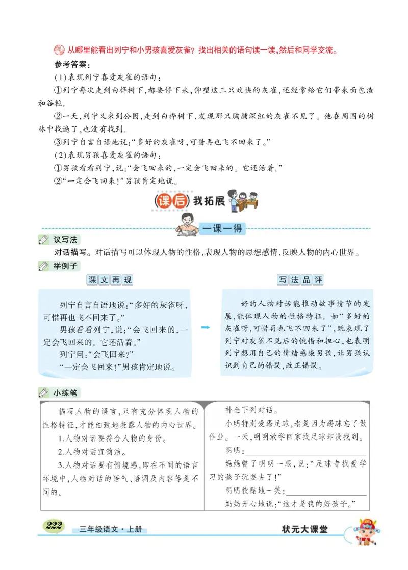 《状元大课堂》语文3年级上册（RJ）_三年级上下册资料_小学三年级学习资料-25年更新版_3-01、小学三年级语文上册_3-1-2、练习题、作业、试题、试卷_电子册类
