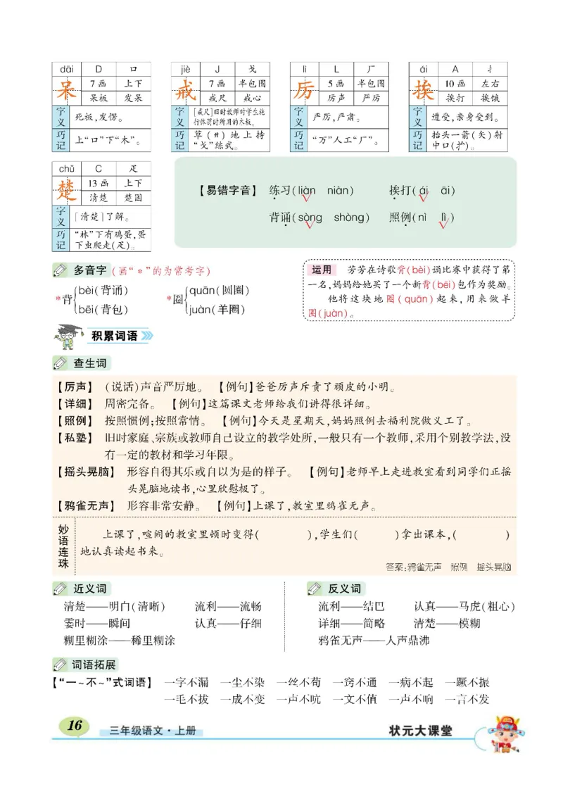 《状元大课堂》语文3年级上册（RJ）_三年级上下册资料_小学三年级学习资料-25年更新版_3-01、小学三年级语文上册_3-1-2、练习题、作业、试题、试卷_电子册类