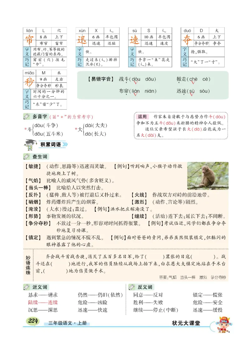 《状元大课堂》语文3年级上册（RJ）_三年级上下册资料_小学三年级学习资料-25年更新版_3-01、小学三年级语文上册_3-1-2、练习题、作业、试题、试卷_电子册类