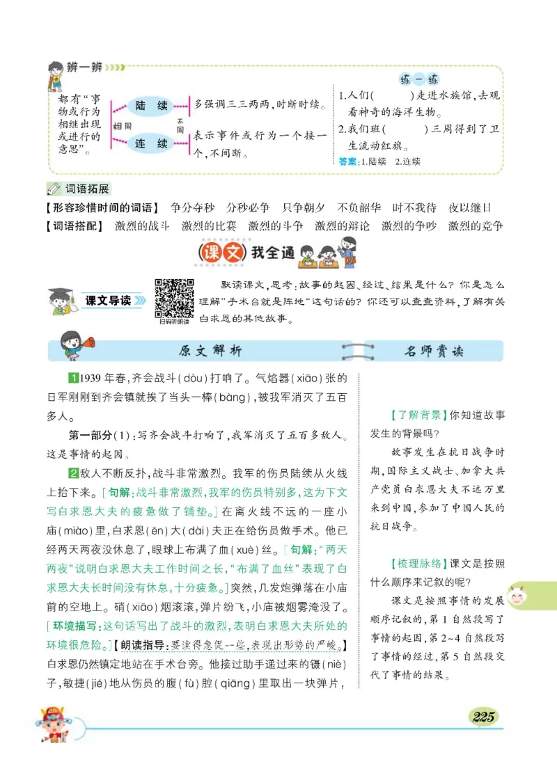 《状元大课堂》语文3年级上册（RJ）_三年级上下册资料_小学三年级学习资料-25年更新版_3-01、小学三年级语文上册_3-1-2、练习题、作业、试题、试卷_电子册类