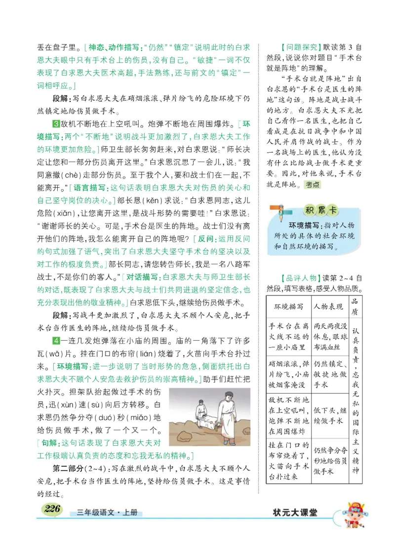 《状元大课堂》语文3年级上册（RJ）_三年级上下册资料_小学三年级学习资料-25年更新版_3-01、小学三年级语文上册_3-1-2、练习题、作业、试题、试卷_电子册类