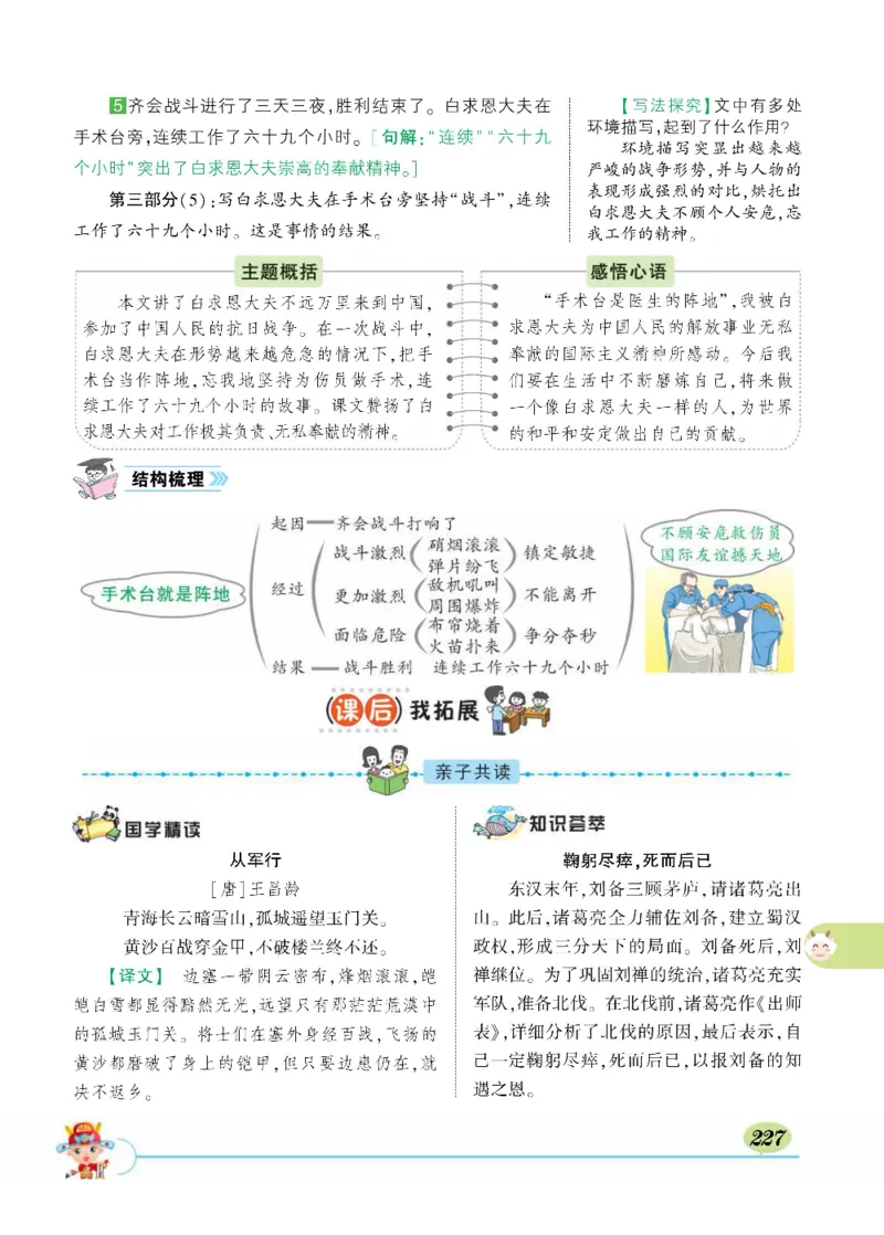 《状元大课堂》语文3年级上册（RJ）_三年级上下册资料_小学三年级学习资料-25年更新版_3-01、小学三年级语文上册_3-1-2、练习题、作业、试题、试卷_电子册类