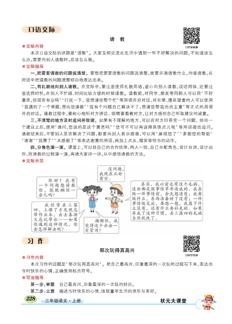 《状元大课堂》语文3年级上册（RJ）_三年级上下册资料_小学三年级学习资料-25年更新版_3-01、小学三年级语文上册_3-1-2、练习题、作业、试题、试卷_电子册类