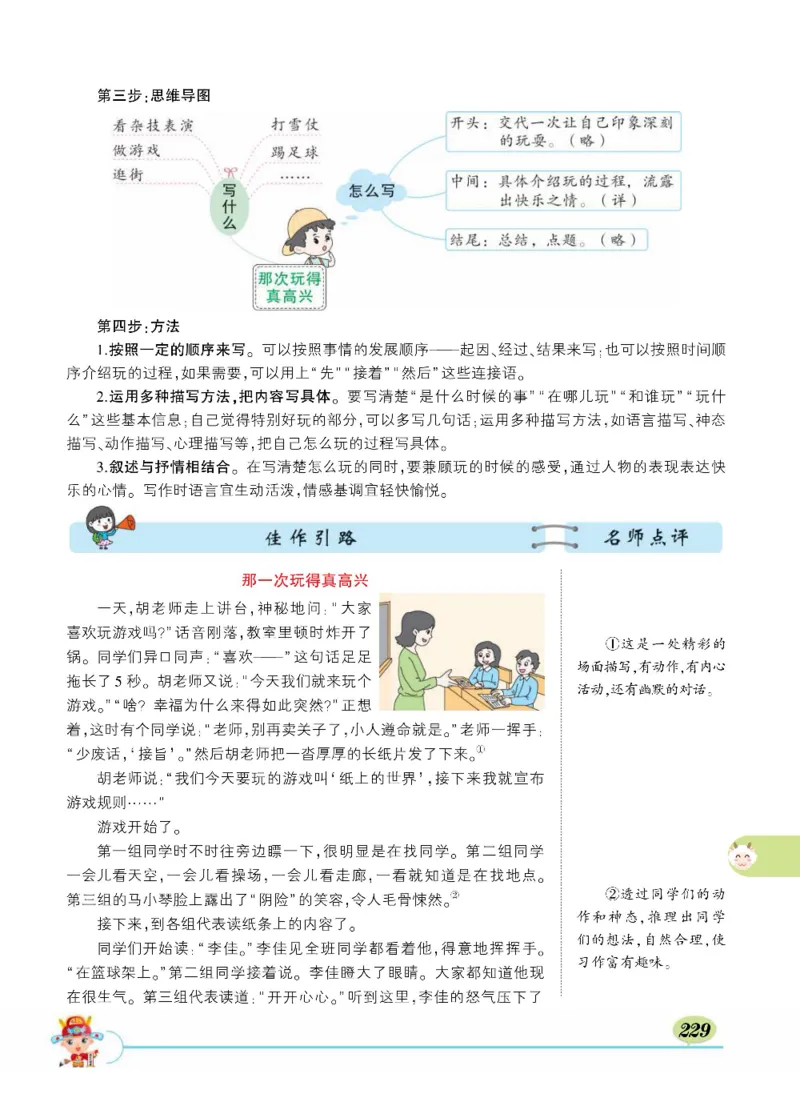 《状元大课堂》语文3年级上册（RJ）_三年级上下册资料_小学三年级学习资料-25年更新版_3-01、小学三年级语文上册_3-1-2、练习题、作业、试题、试卷_电子册类
