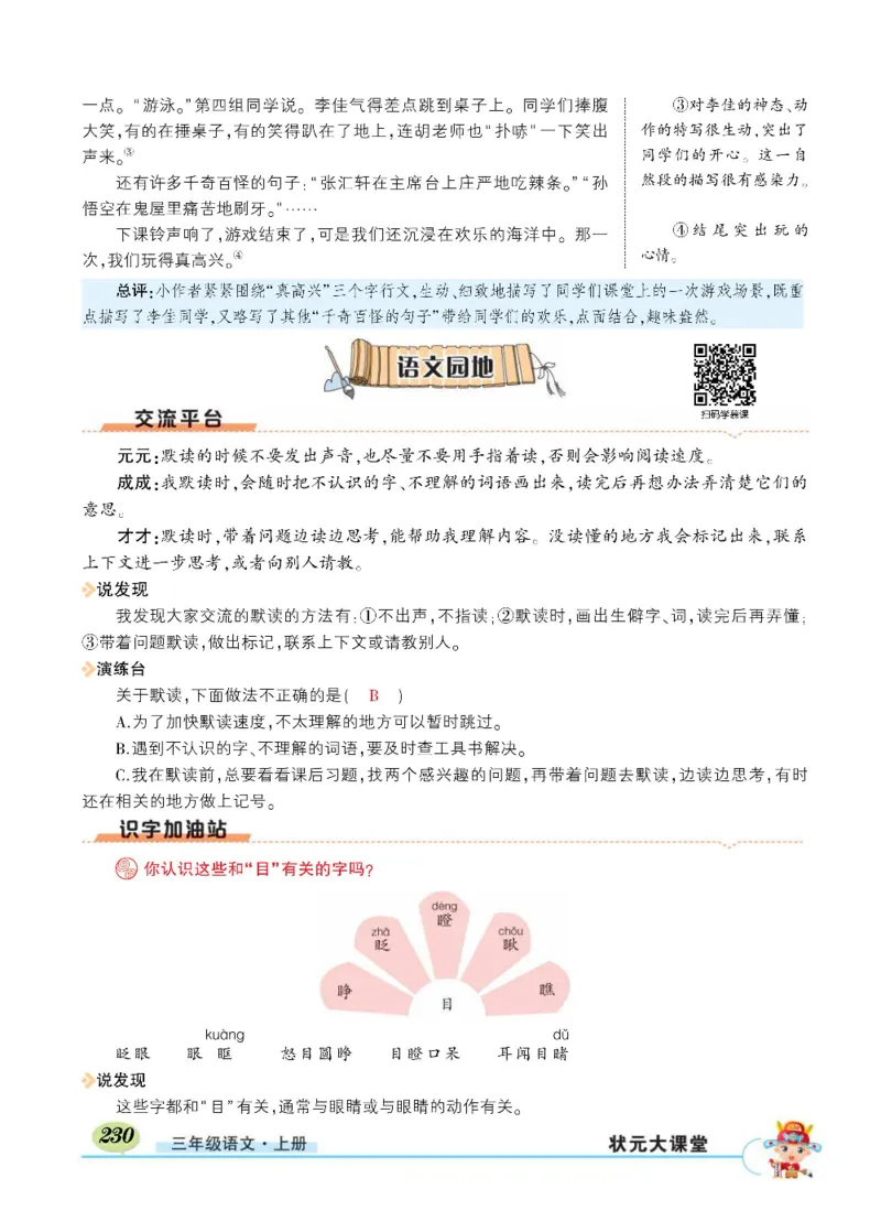 《状元大课堂》语文3年级上册（RJ）_三年级上下册资料_小学三年级学习资料-25年更新版_3-01、小学三年级语文上册_3-1-2、练习题、作业、试题、试卷_电子册类