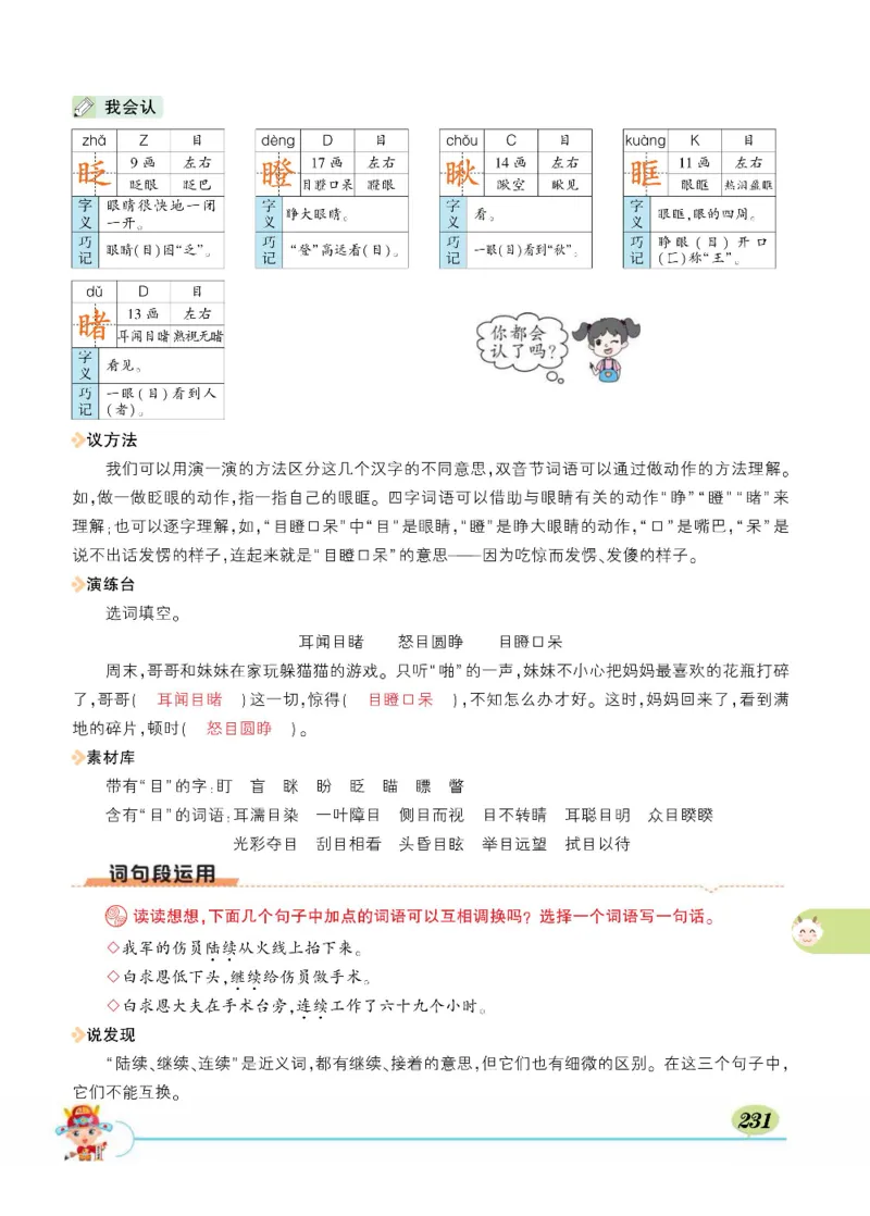 《状元大课堂》语文3年级上册（RJ）_三年级上下册资料_小学三年级学习资料-25年更新版_3-01、小学三年级语文上册_3-1-2、练习题、作业、试题、试卷_电子册类