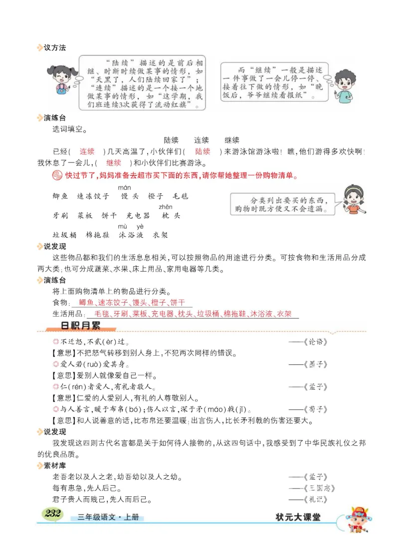 《状元大课堂》语文3年级上册（RJ）_三年级上下册资料_小学三年级学习资料-25年更新版_3-01、小学三年级语文上册_3-1-2、练习题、作业、试题、试卷_电子册类