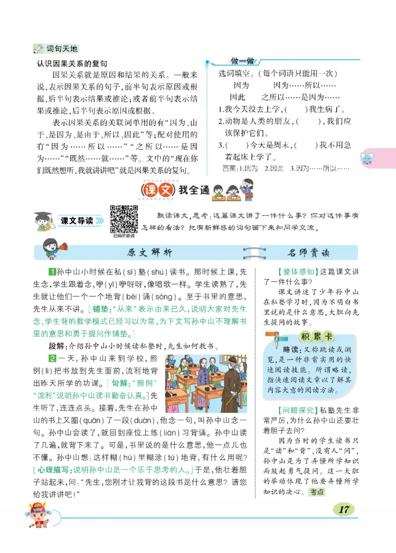 《状元大课堂》语文3年级上册（RJ）_三年级上下册资料_小学三年级学习资料-25年更新版_3-01、小学三年级语文上册_3-1-2、练习题、作业、试题、试卷_电子册类