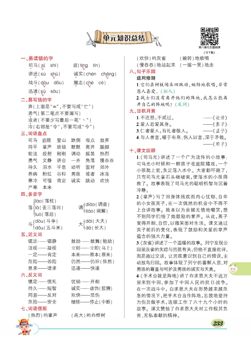 《状元大课堂》语文3年级上册（RJ）_三年级上下册资料_小学三年级学习资料-25年更新版_3-01、小学三年级语文上册_3-1-2、练习题、作业、试题、试卷_电子册类