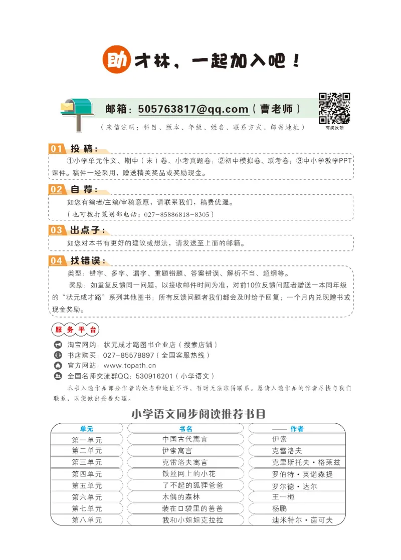《状元大课堂》语文3年级上册（RJ）_三年级上下册资料_小学三年级学习资料-25年更新版_3-01、小学三年级语文上册_3-1-2、练习题、作业、试题、试卷_电子册类