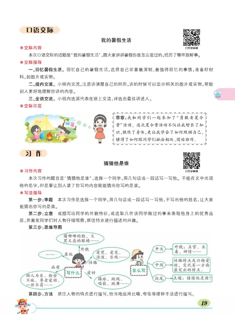 《状元大课堂》语文3年级上册（RJ）_三年级上下册资料_小学三年级学习资料-25年更新版_3-01、小学三年级语文上册_3-1-2、练习题、作业、试题、试卷_电子册类