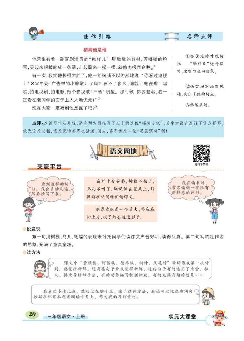 《状元大课堂》语文3年级上册（RJ）_三年级上下册资料_小学三年级学习资料-25年更新版_3-01、小学三年级语文上册_3-1-2、练习题、作业、试题、试卷_电子册类