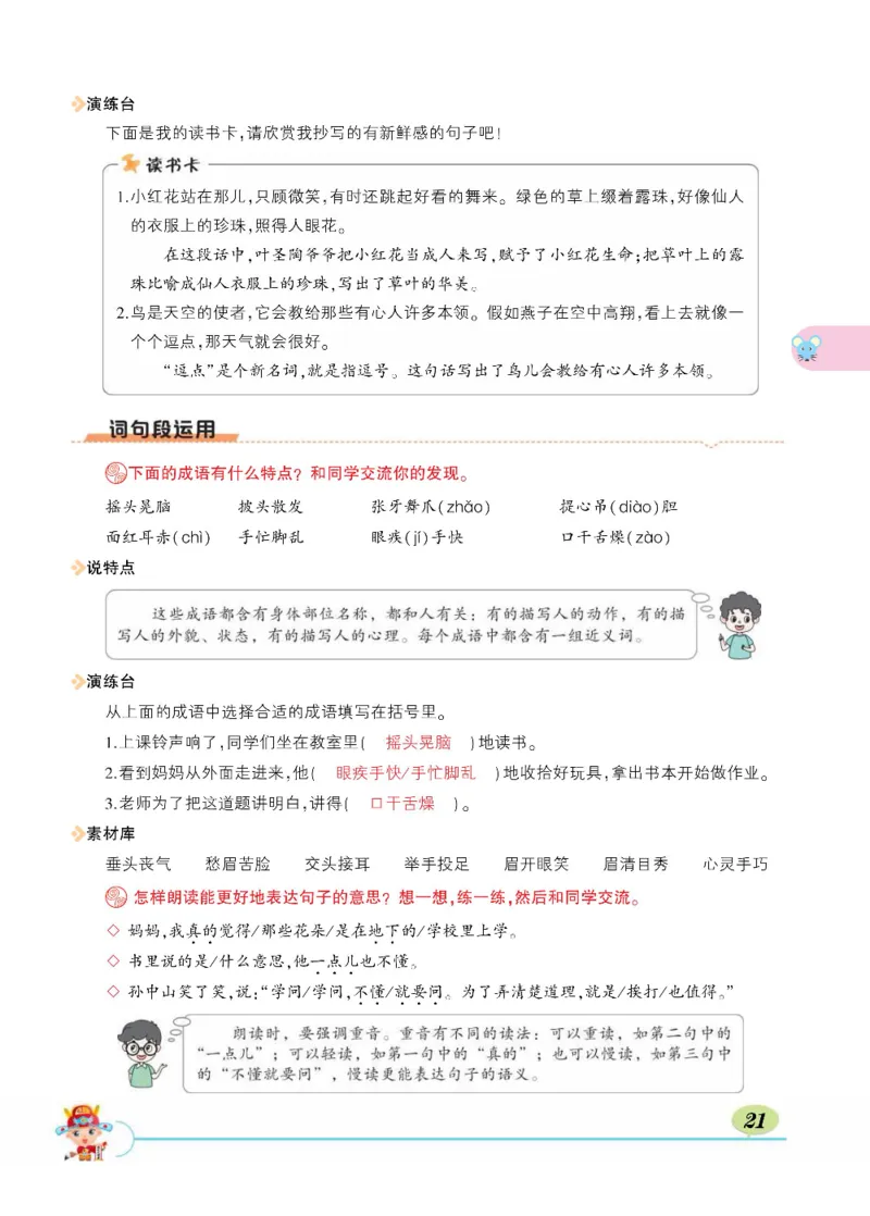《状元大课堂》语文3年级上册（RJ）_三年级上下册资料_小学三年级学习资料-25年更新版_3-01、小学三年级语文上册_3-1-2、练习题、作业、试题、试卷_电子册类