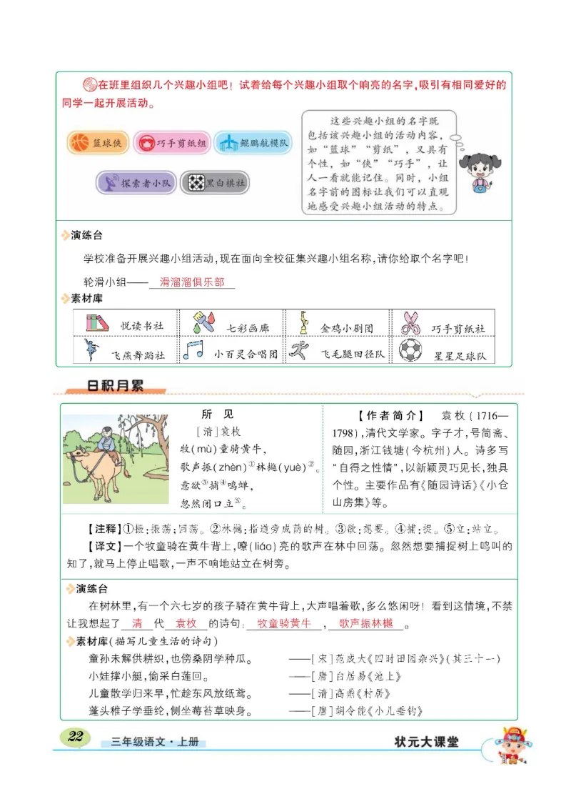 《状元大课堂》语文3年级上册（RJ）_三年级上下册资料_小学三年级学习资料-25年更新版_3-01、小学三年级语文上册_3-1-2、练习题、作业、试题、试卷_电子册类