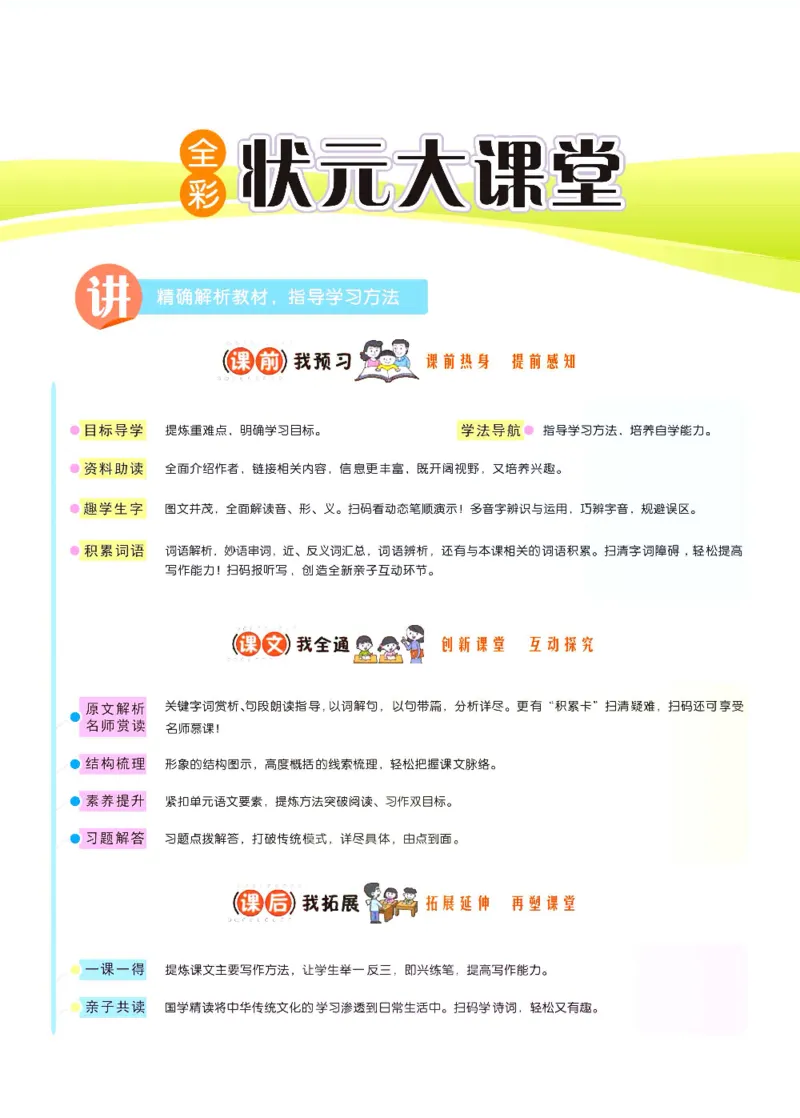 《状元大课堂》语文3年级上册（RJ）_三年级上下册资料_小学三年级学习资料-25年更新版_3-01、小学三年级语文上册_3-1-2、练习题、作业、试题、试卷_电子册类