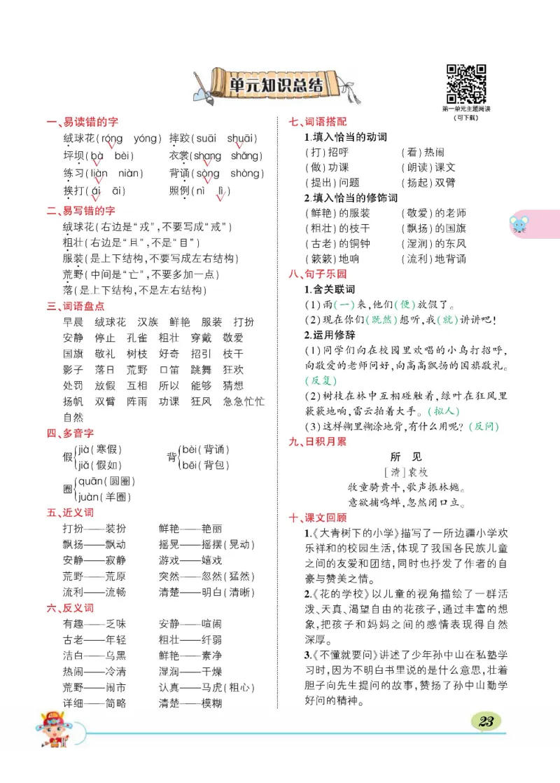《状元大课堂》语文3年级上册（RJ）_三年级上下册资料_小学三年级学习资料-25年更新版_3-01、小学三年级语文上册_3-1-2、练习题、作业、试题、试卷_电子册类
