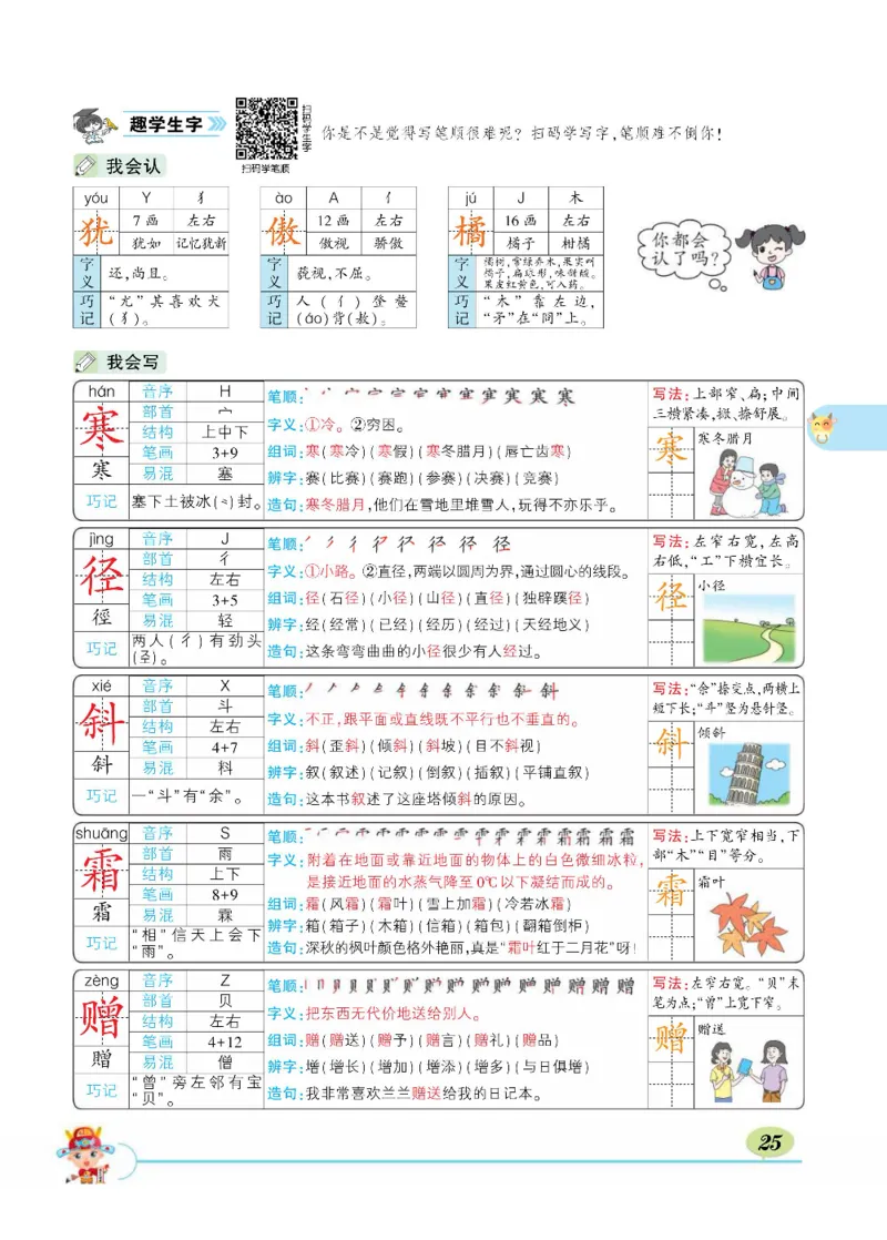 《状元大课堂》语文3年级上册（RJ）_三年级上下册资料_小学三年级学习资料-25年更新版_3-01、小学三年级语文上册_3-1-2、练习题、作业、试题、试卷_电子册类