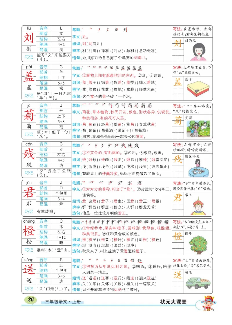 《状元大课堂》语文3年级上册（RJ）_三年级上下册资料_小学三年级学习资料-25年更新版_3-01、小学三年级语文上册_3-1-2、练习题、作业、试题、试卷_电子册类