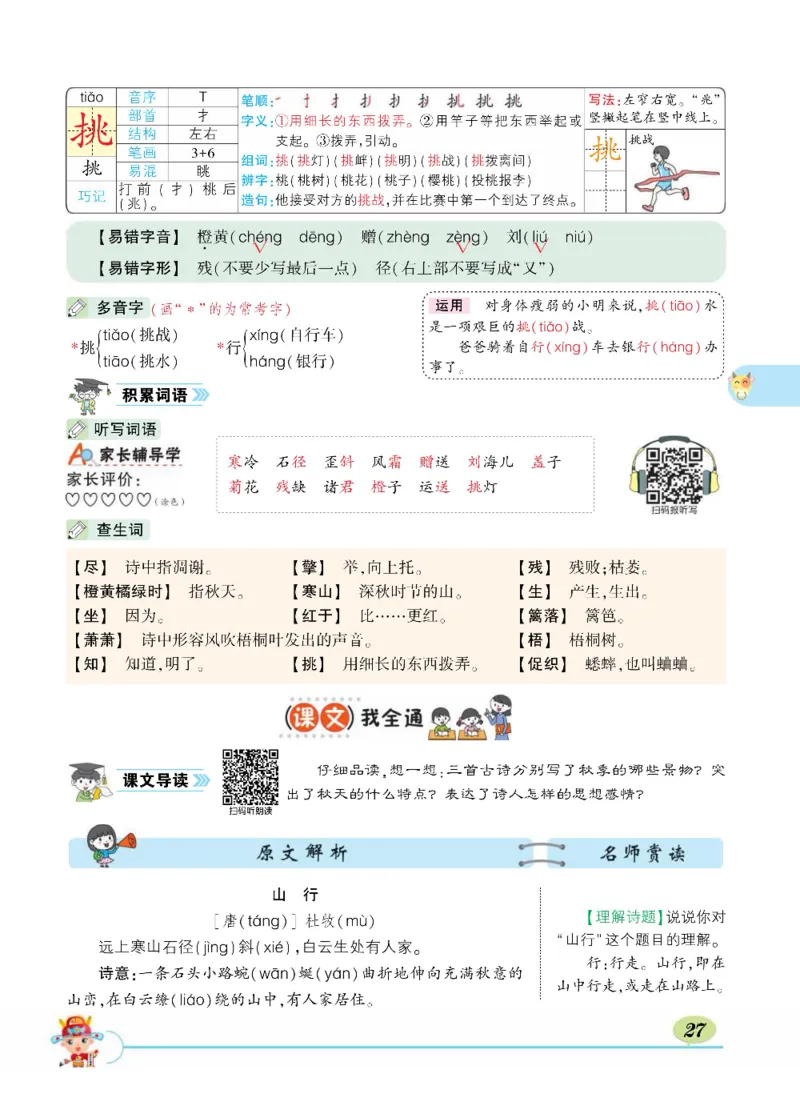 《状元大课堂》语文3年级上册（RJ）_三年级上下册资料_小学三年级学习资料-25年更新版_3-01、小学三年级语文上册_3-1-2、练习题、作业、试题、试卷_电子册类