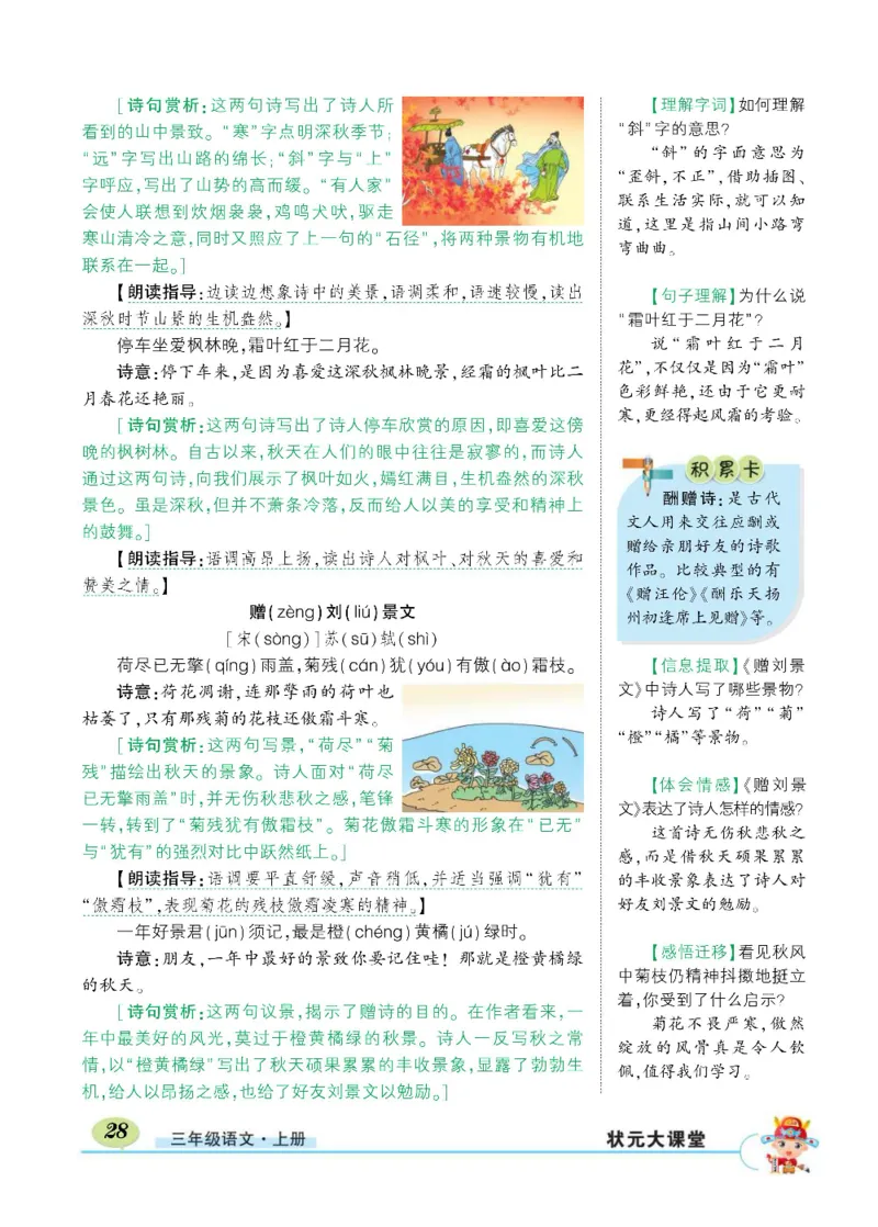 《状元大课堂》语文3年级上册（RJ）_三年级上下册资料_小学三年级学习资料-25年更新版_3-01、小学三年级语文上册_3-1-2、练习题、作业、试题、试卷_电子册类